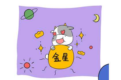 金牛座2021年4月星座运势查询：运势有好有坏，祸福相依