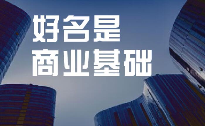 易经起名：有寓意的房产公司名字